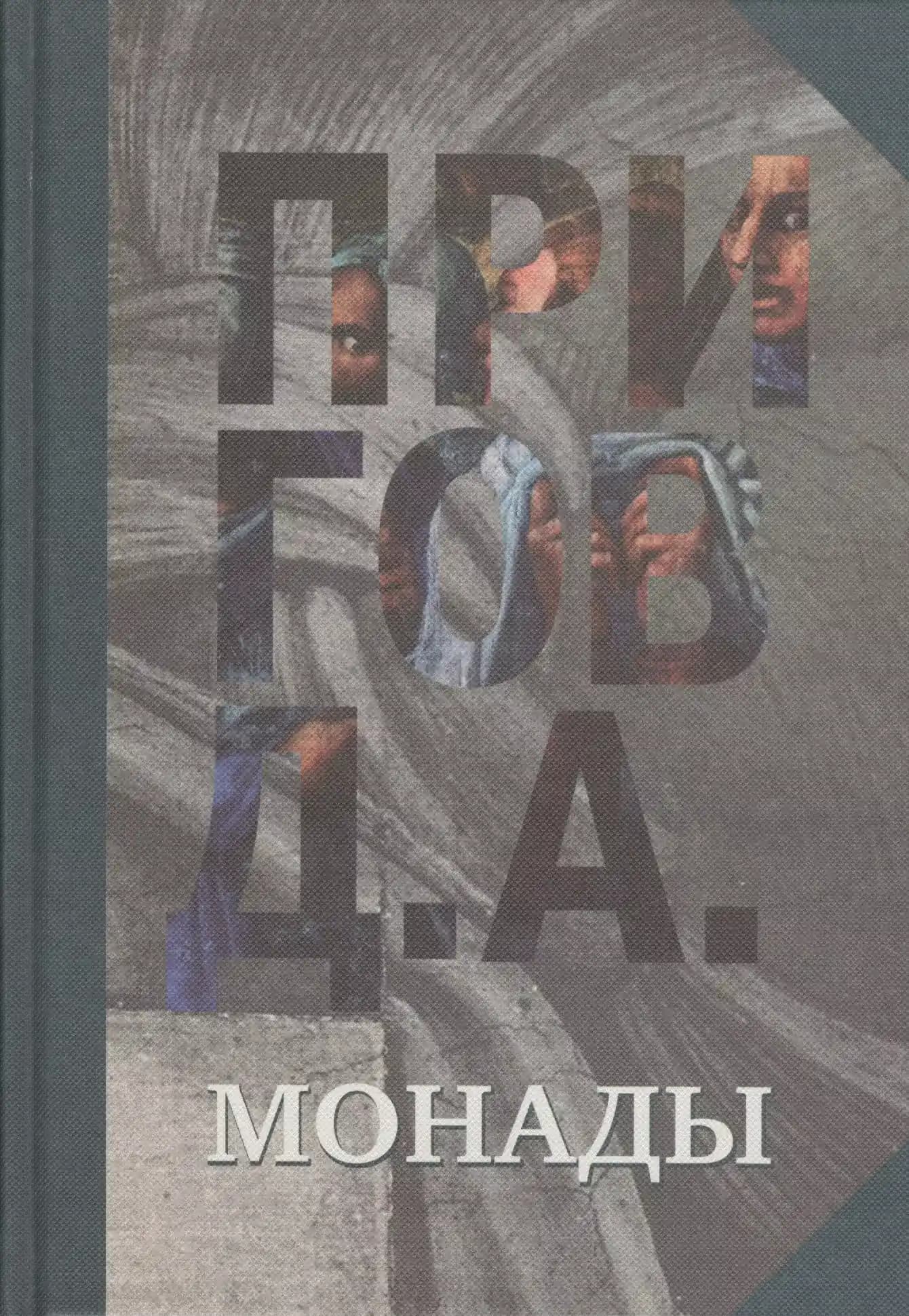 Монады