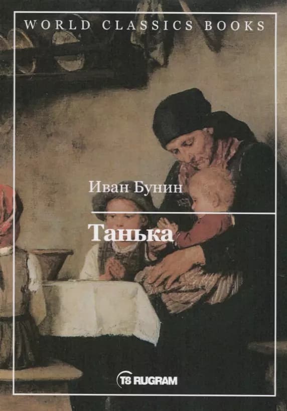 Танька