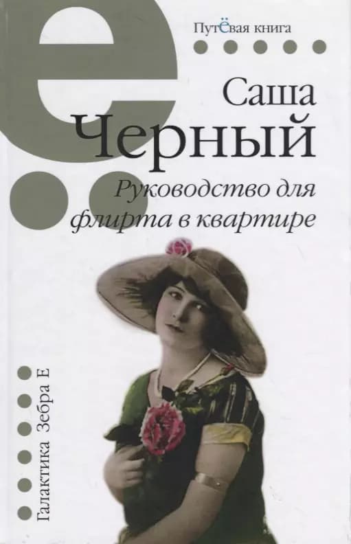 Руководство для флирта в квартире