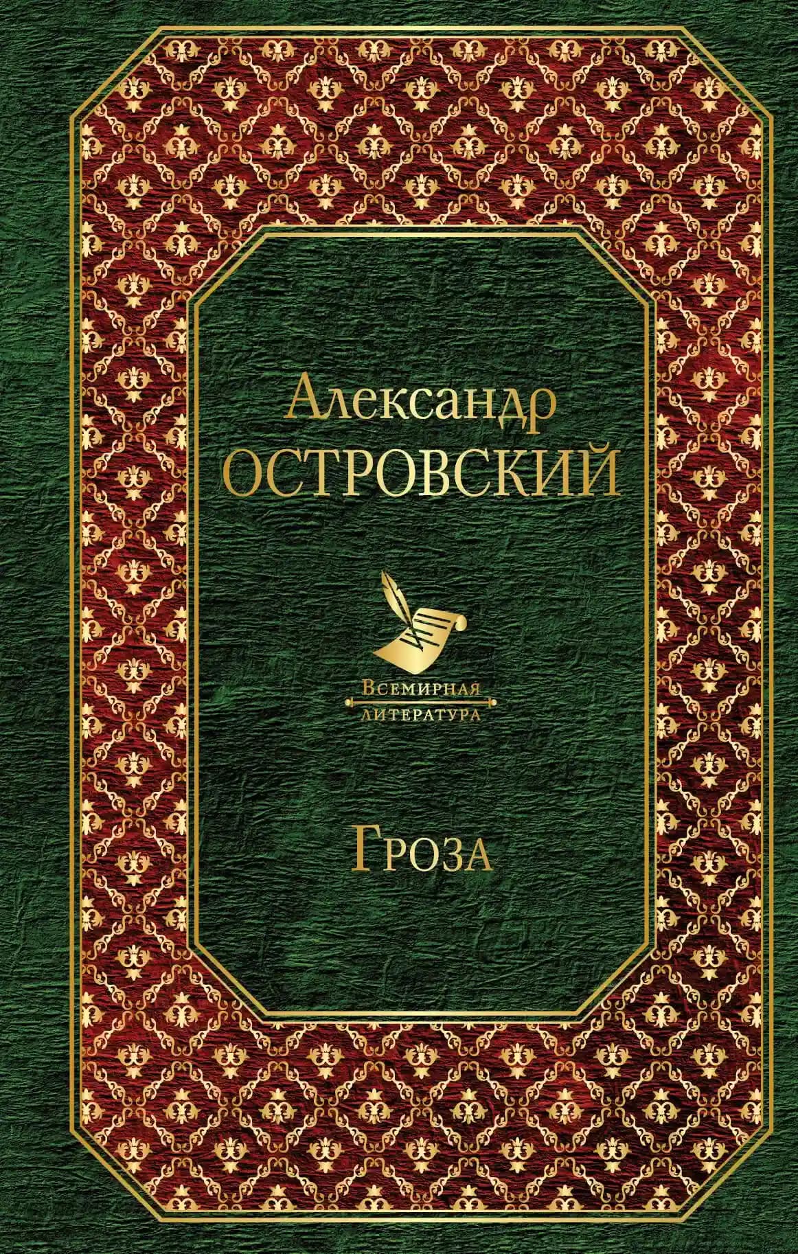 Гроза