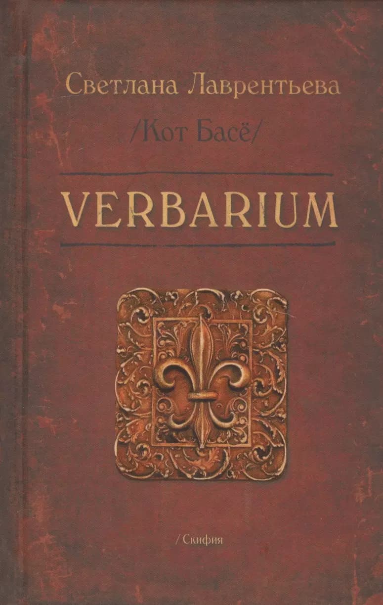 Verbarium