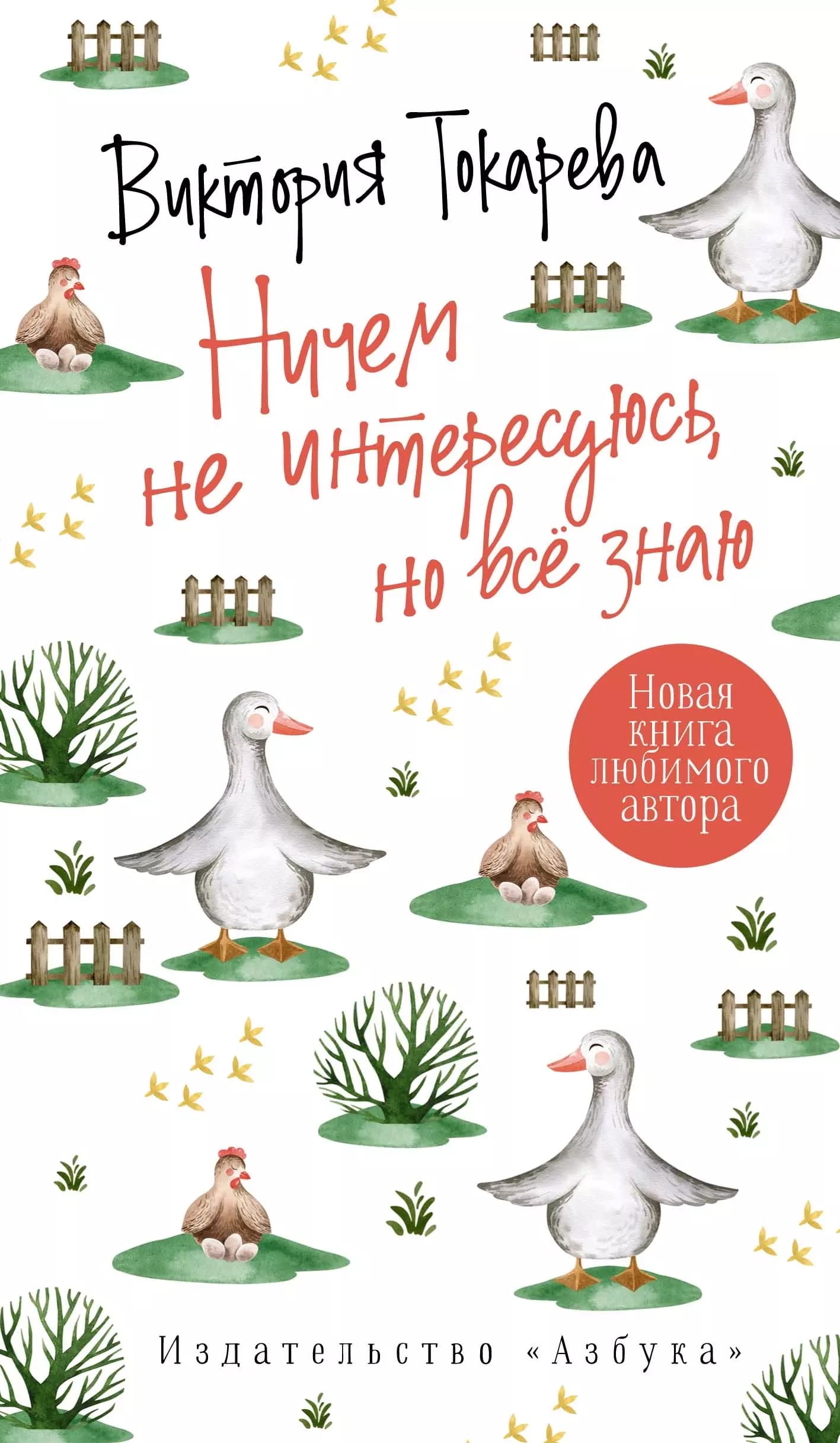 Ничем не интересуюсь, но все знаю