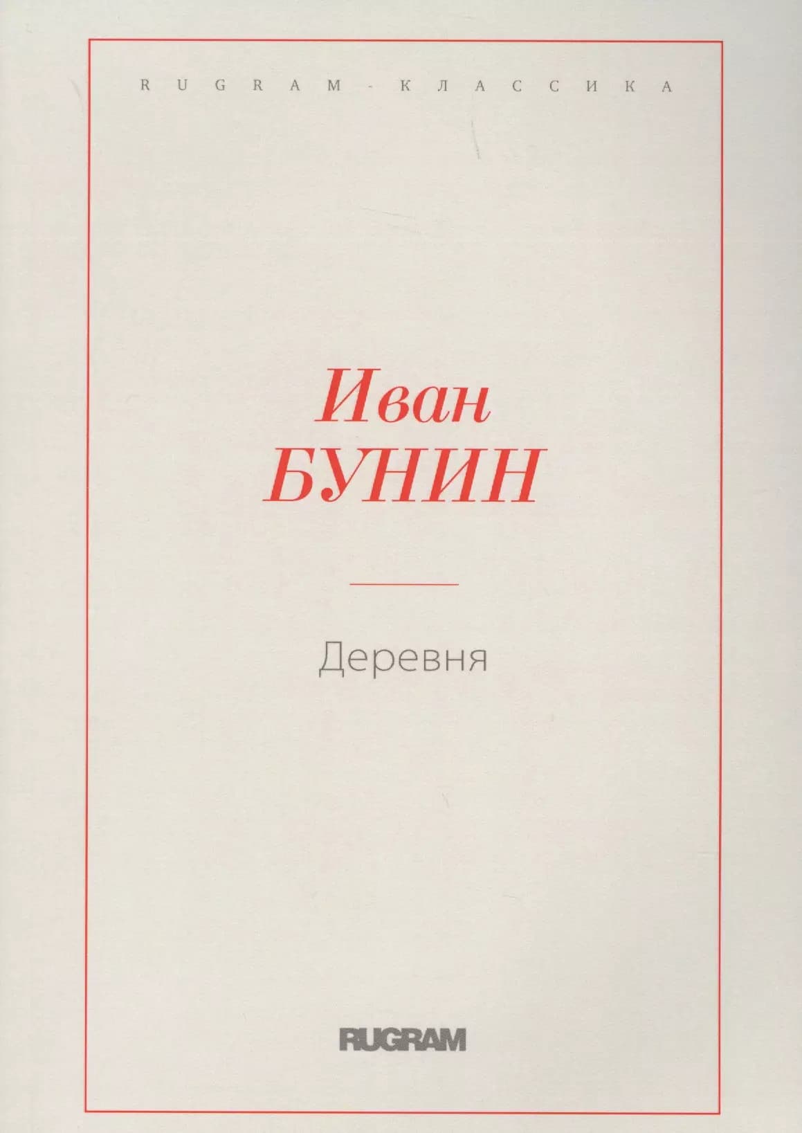 Деревня