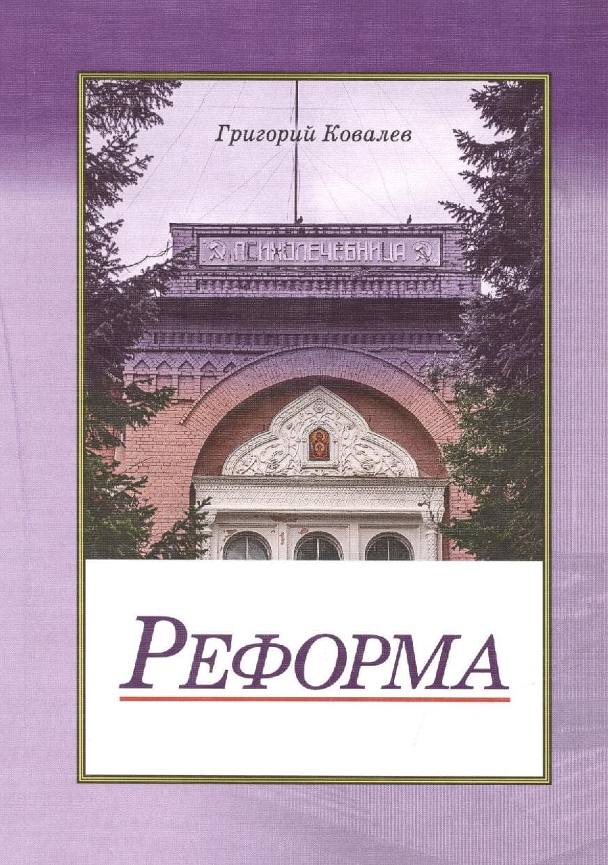 Реформа