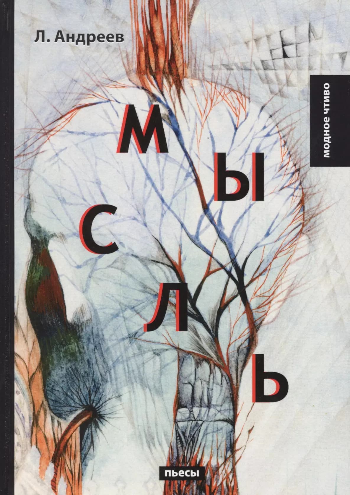 Мысль