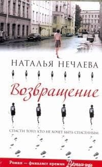Возвращение