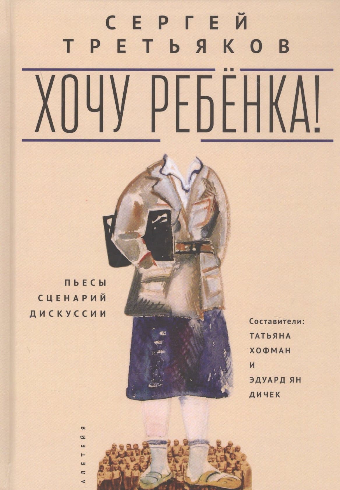 Хочу ребенка!