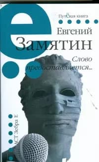 Слово предоставляется...