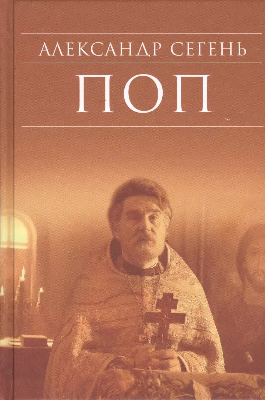 Поп