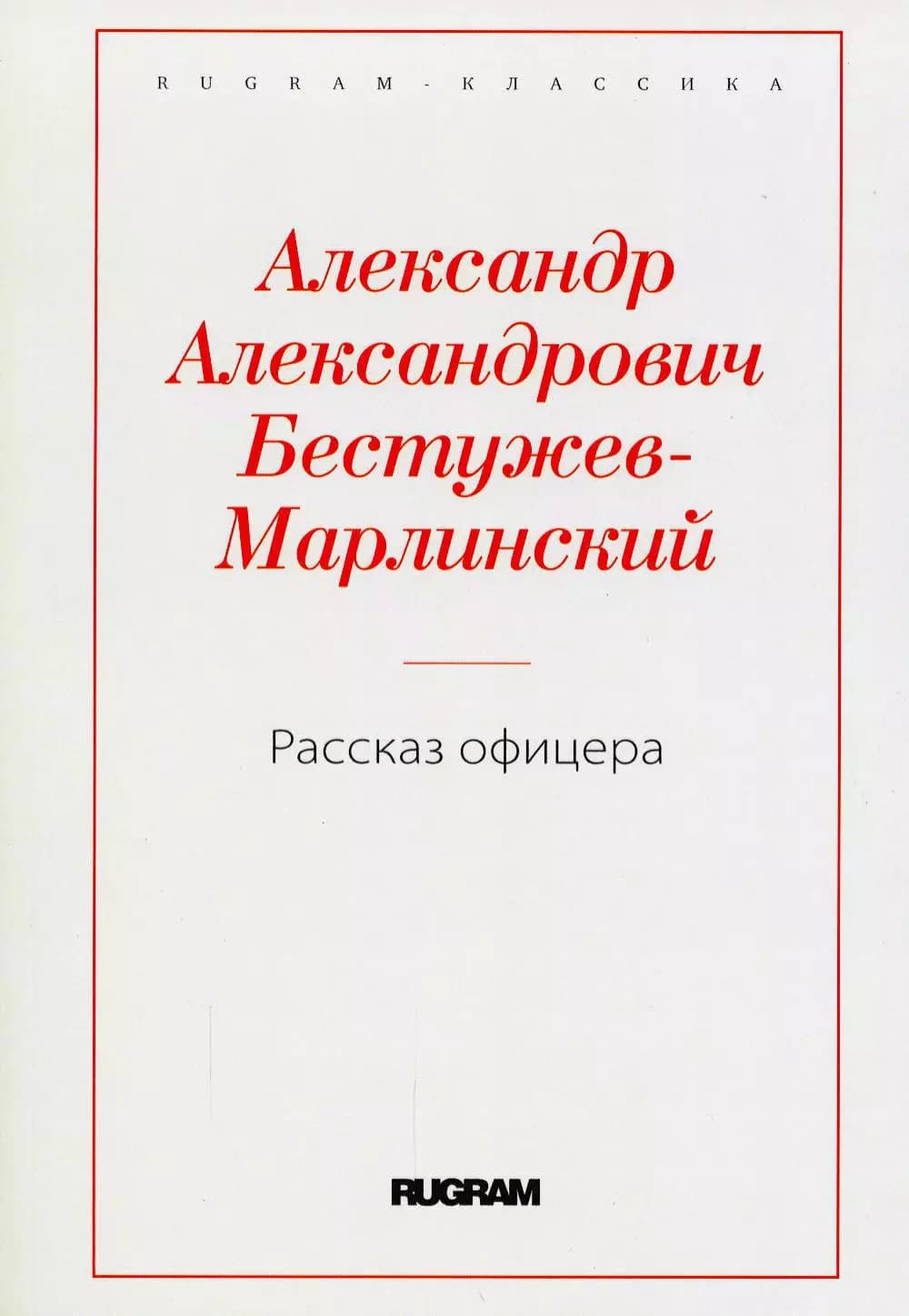 Рассказ офицера, бывшего в плену у горцев