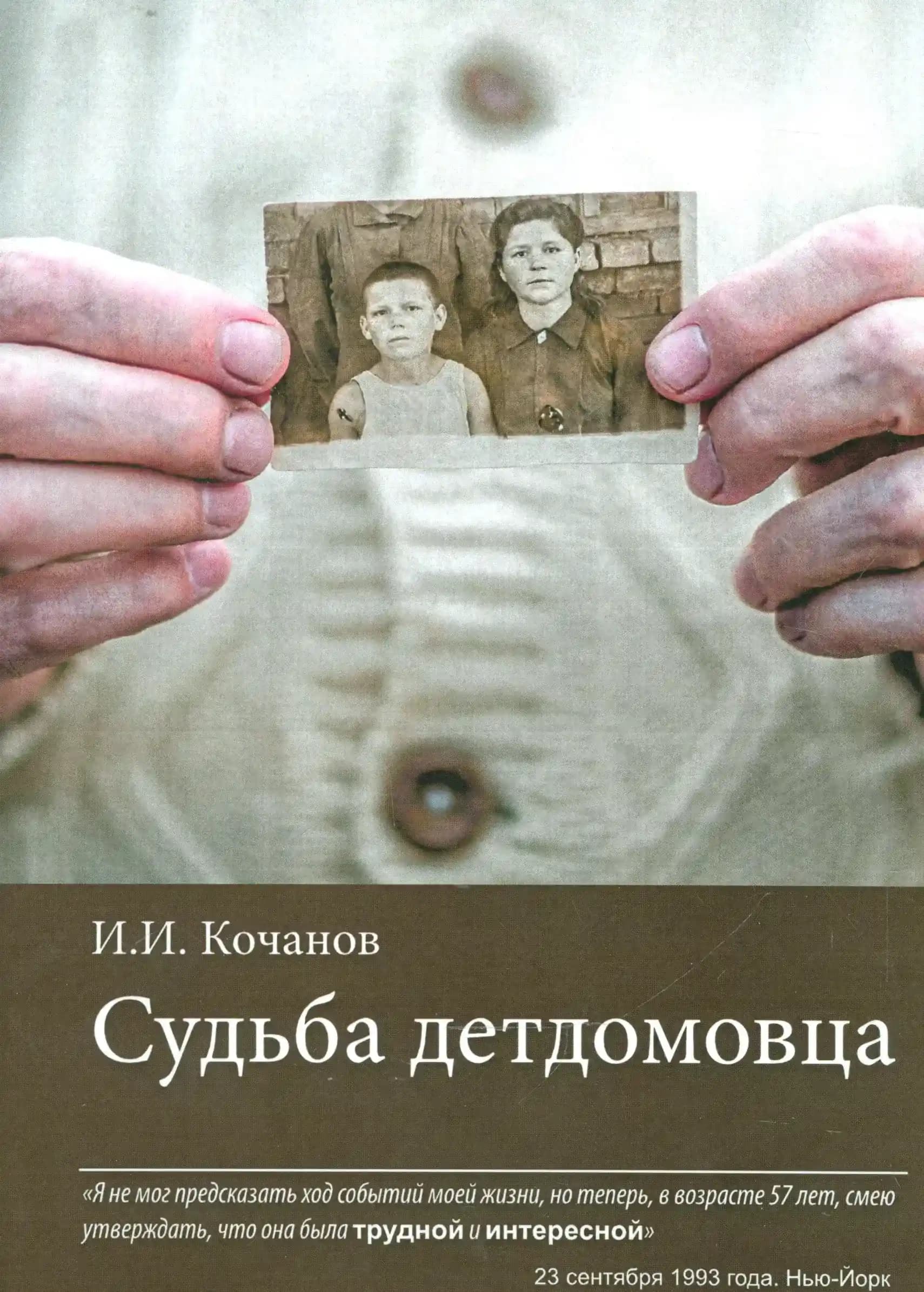 Судьба детдомовца