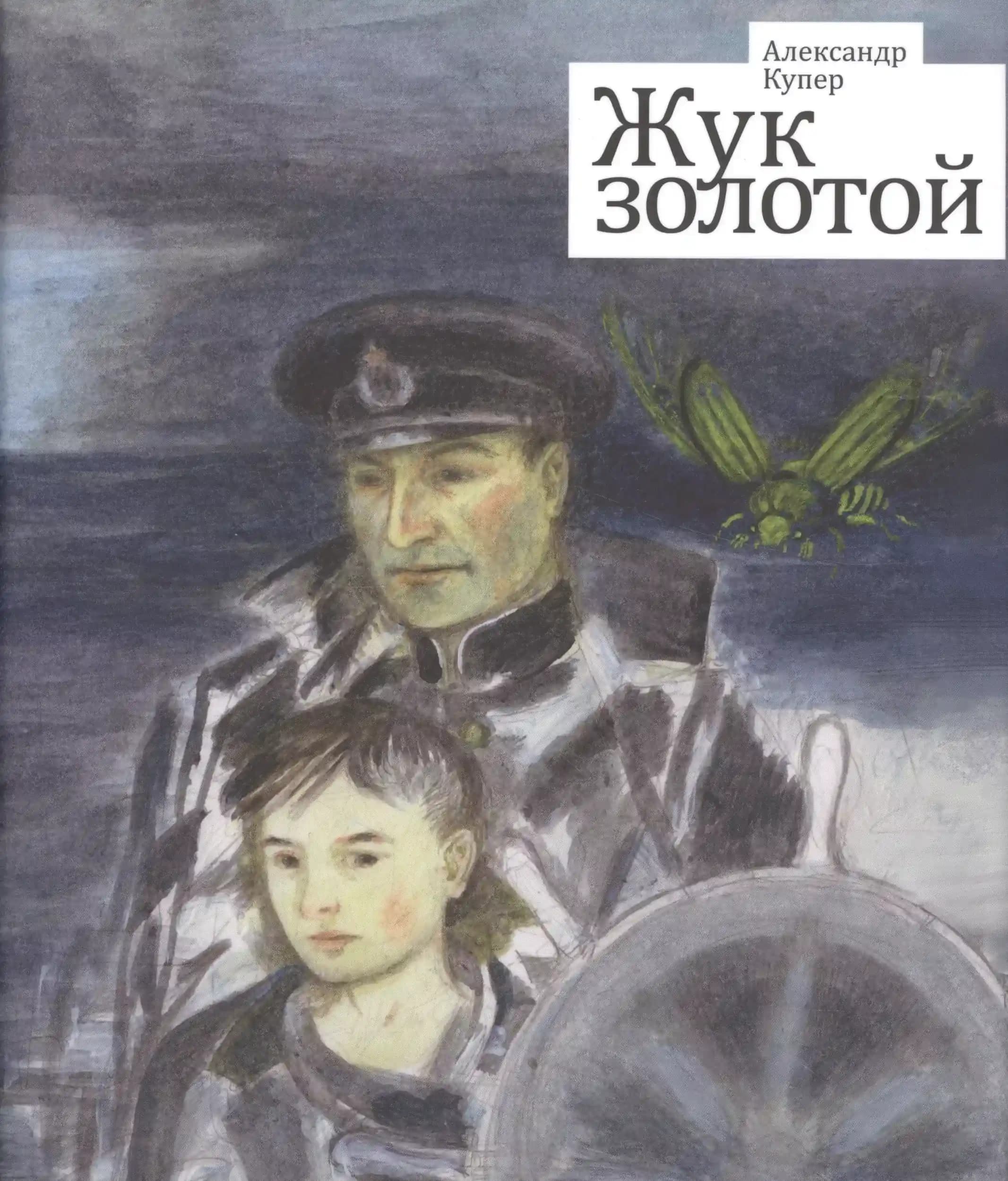 Жук золотой