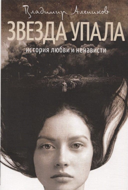 Звезда упала