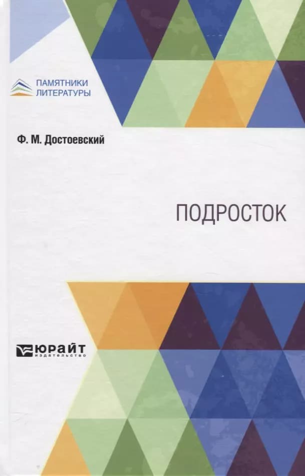 Подросток
