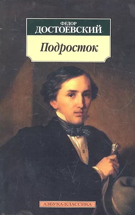 Подросток