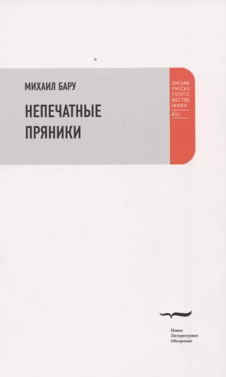 Непечатные пряники