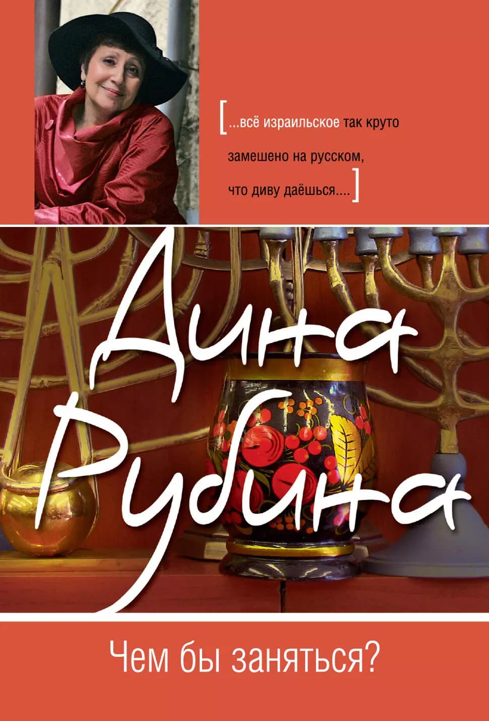 Чем бы заняться?