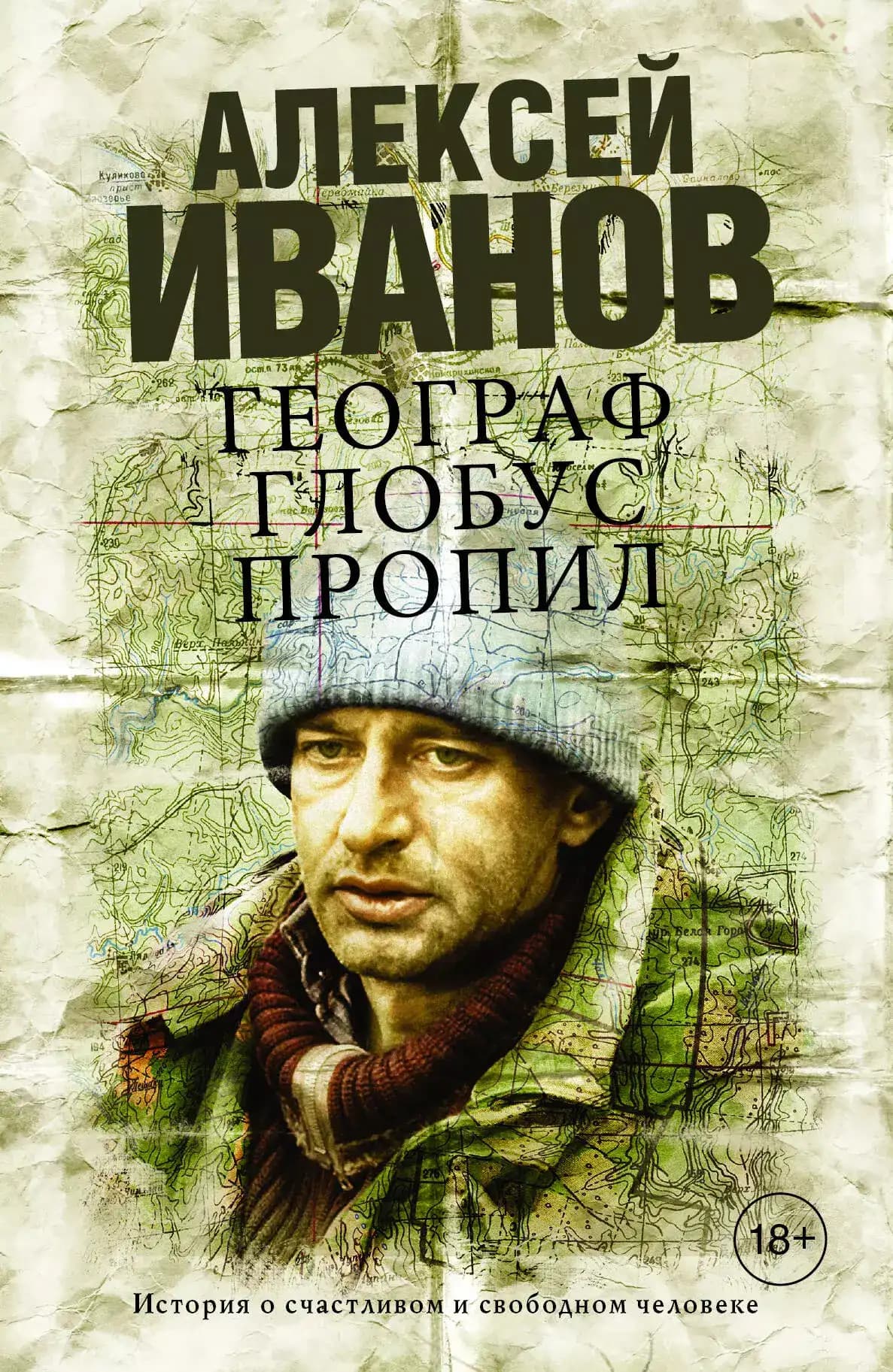 Географ глобус пропил