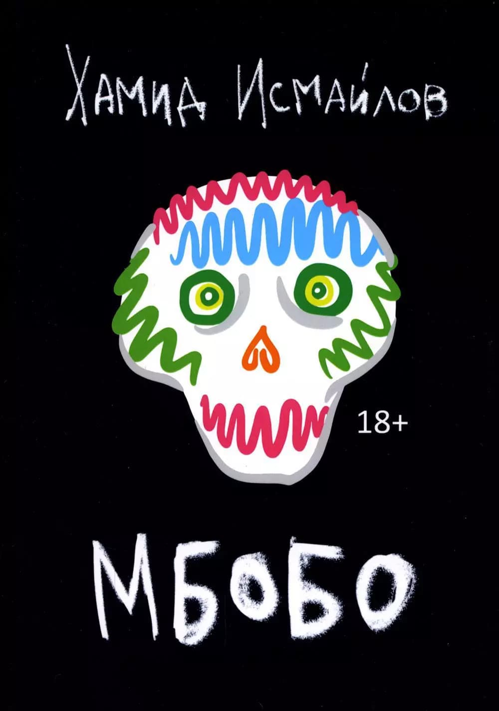 Мбобо