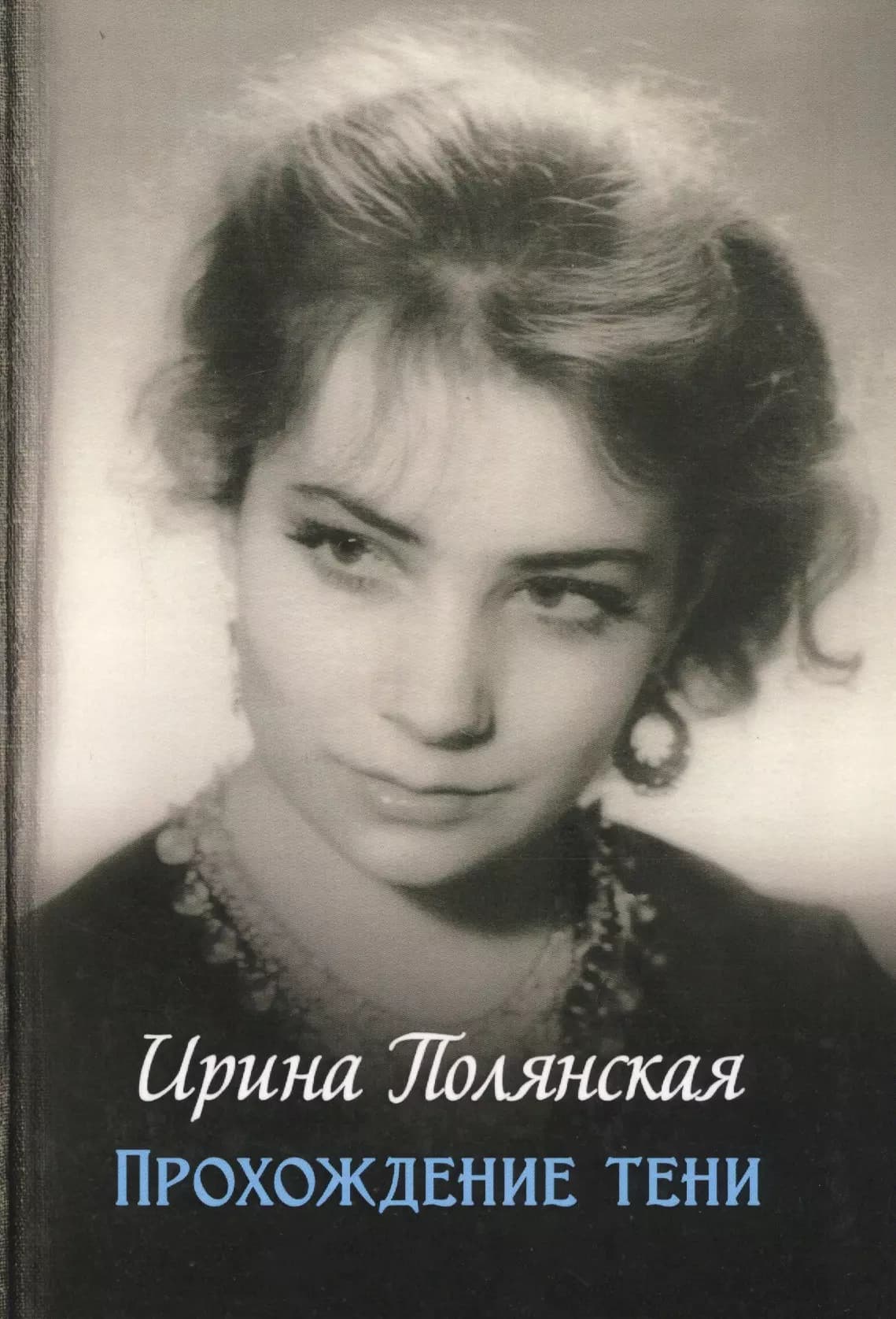 Прохождение тени