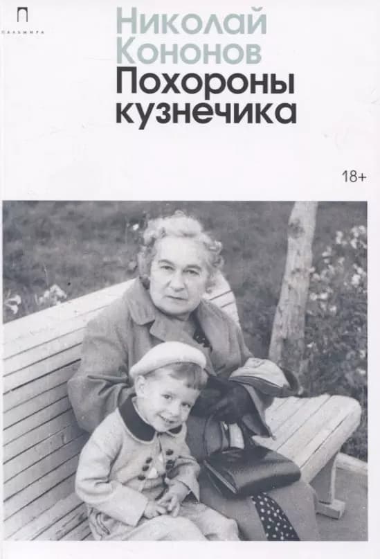 Похороны кузнечика