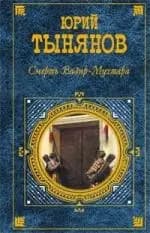 Смерть Вазир-Мухтара