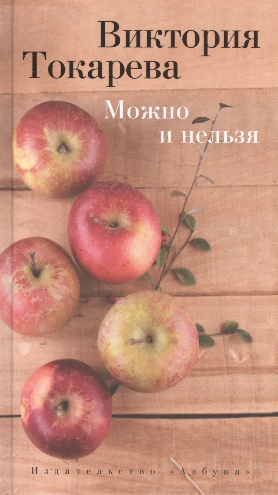 Можно и нельзя