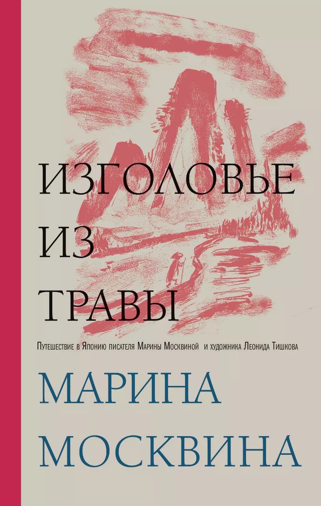 Изголовье из травы