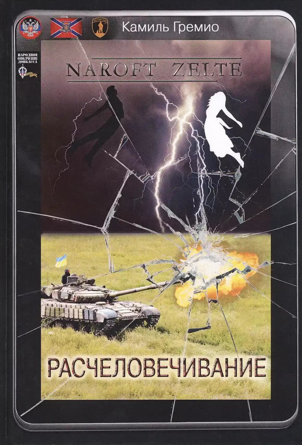 Расчеловечивание