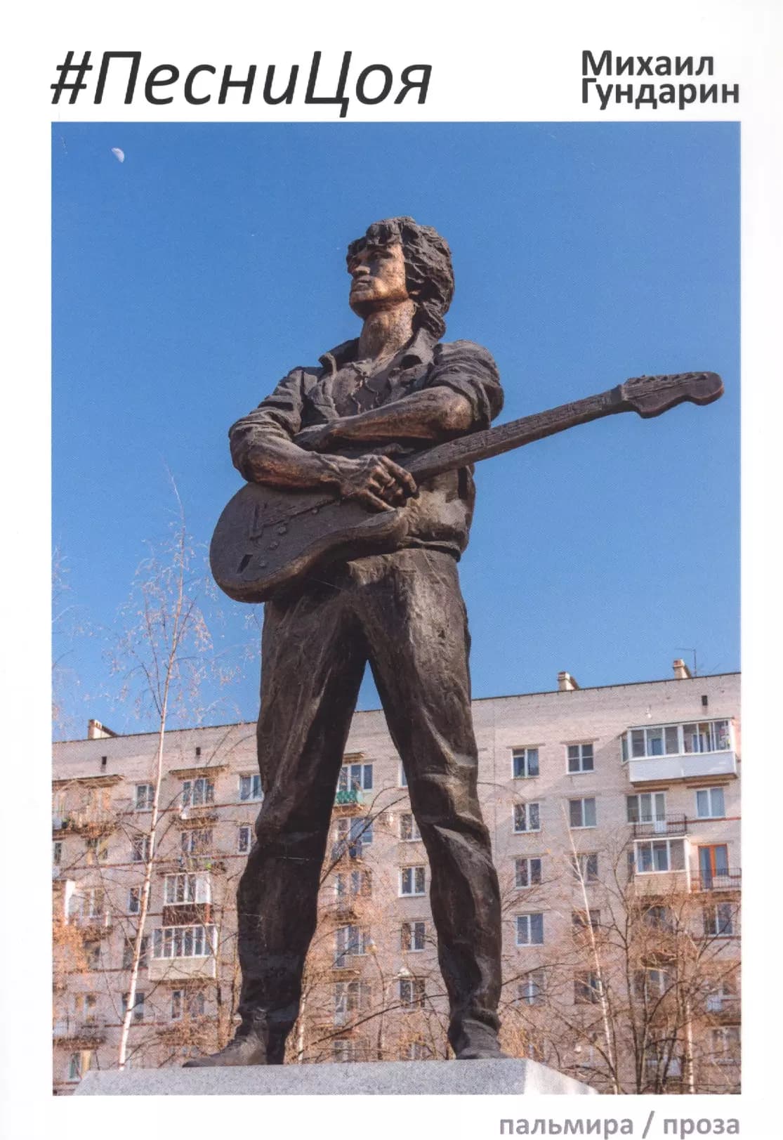 ПесниЦоя