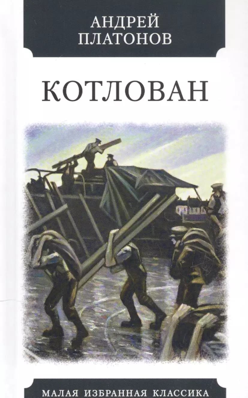 Котлован