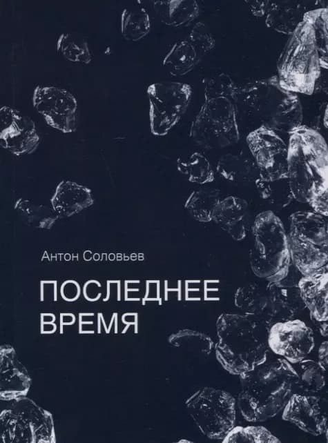 Последнее время