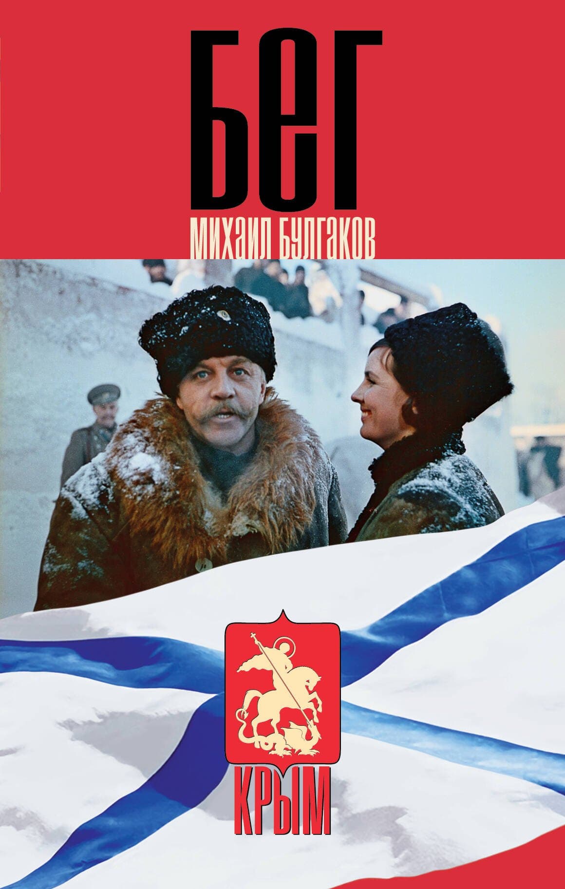 Бег