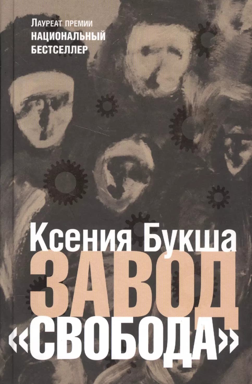 Завод «Свобода»