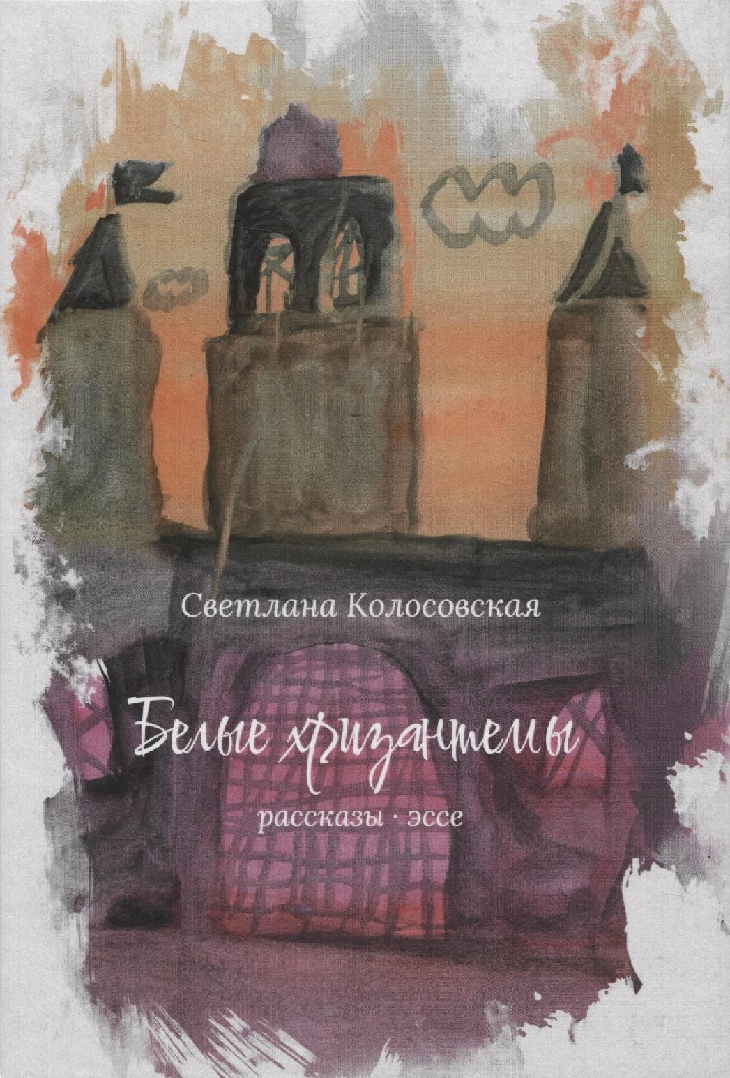 Белые хризантемы
