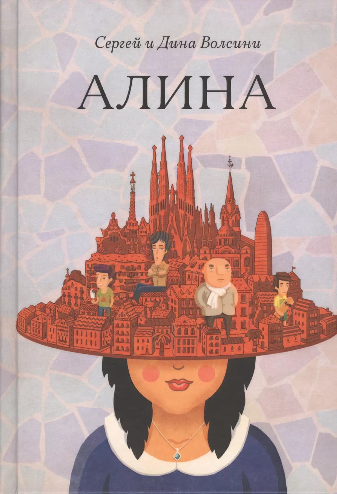 Алина