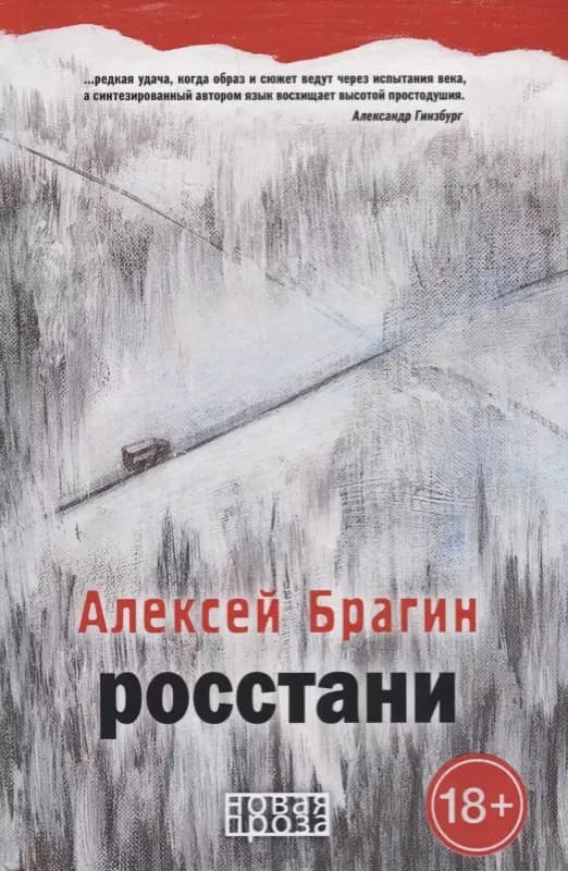 Росстани