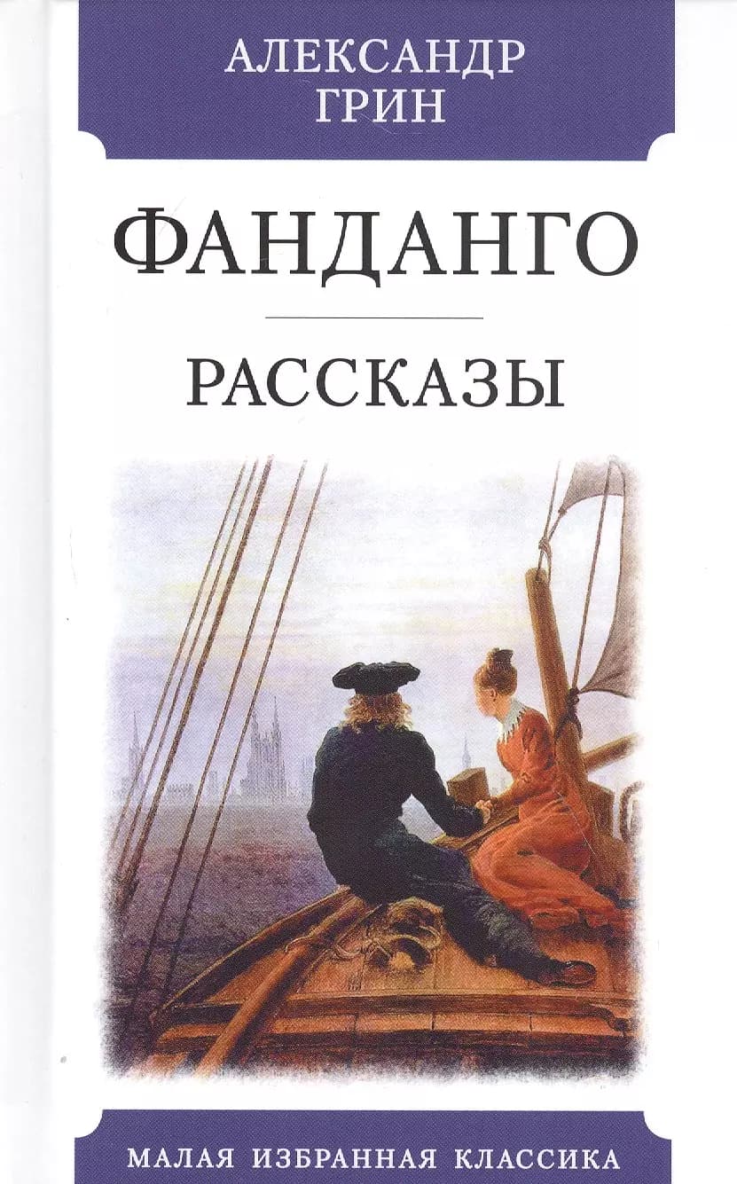 Фанданго
