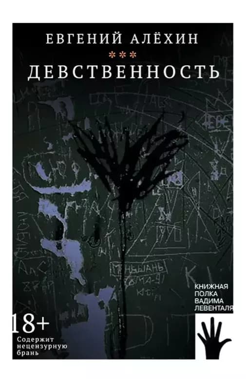 Девственность