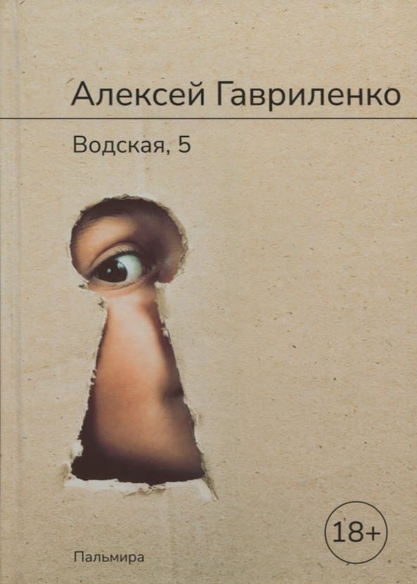 Водская, 5