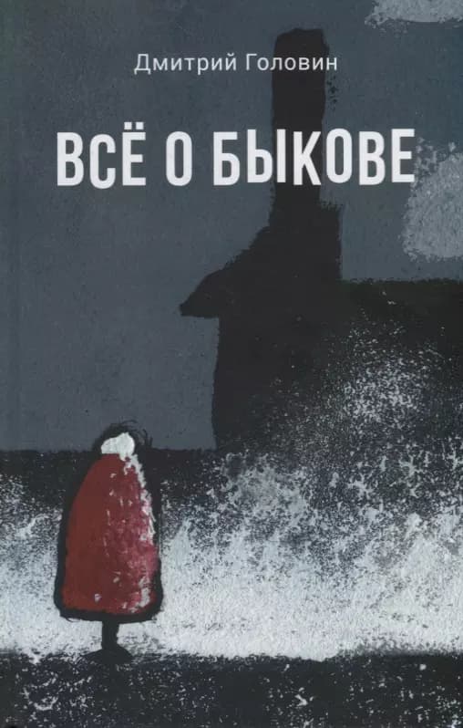 Все о Быкове