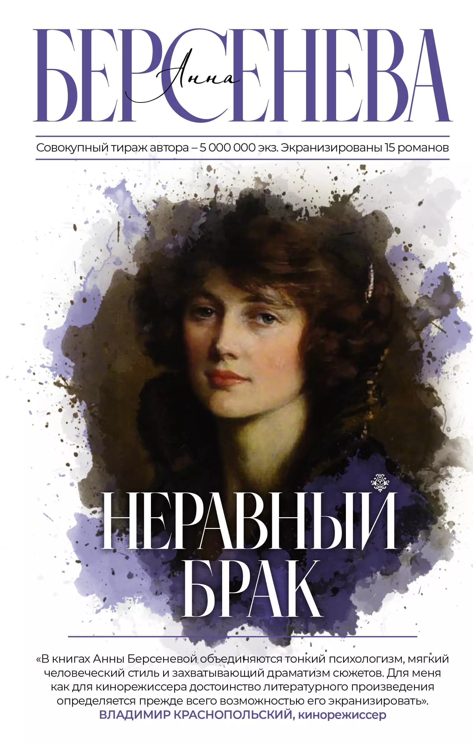 Неравный брак