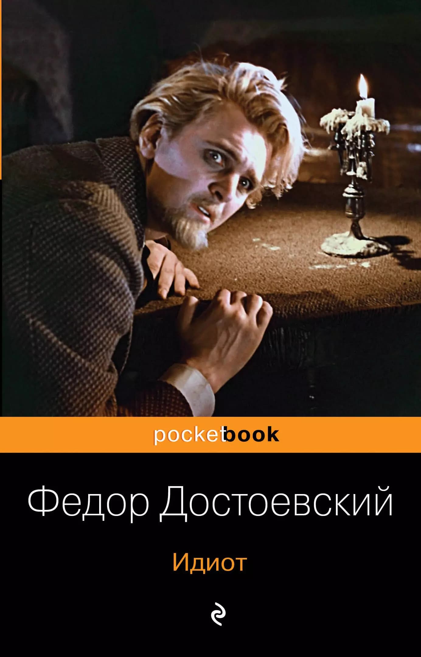 Идиот