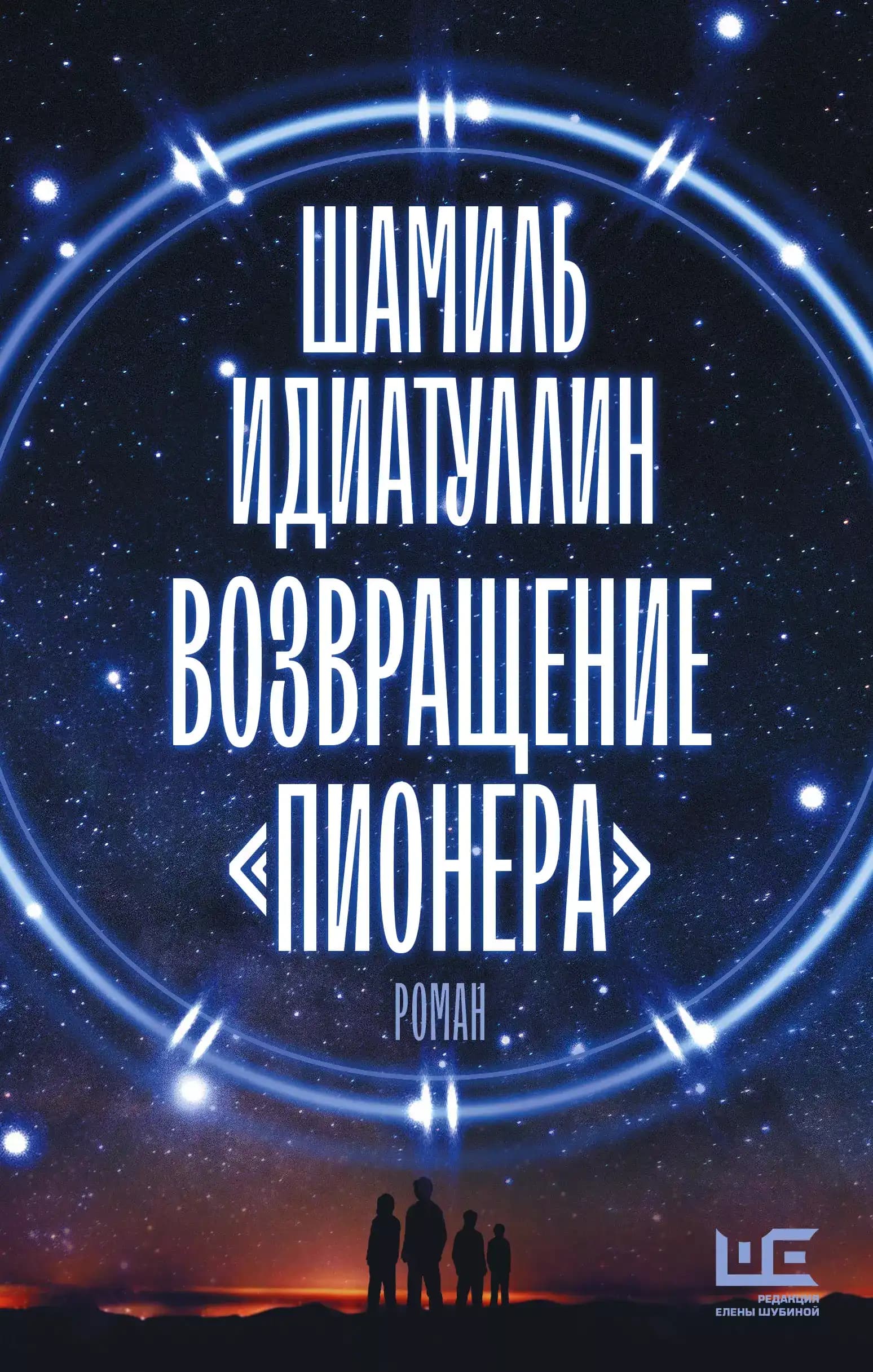 Возвращение "Пионера"