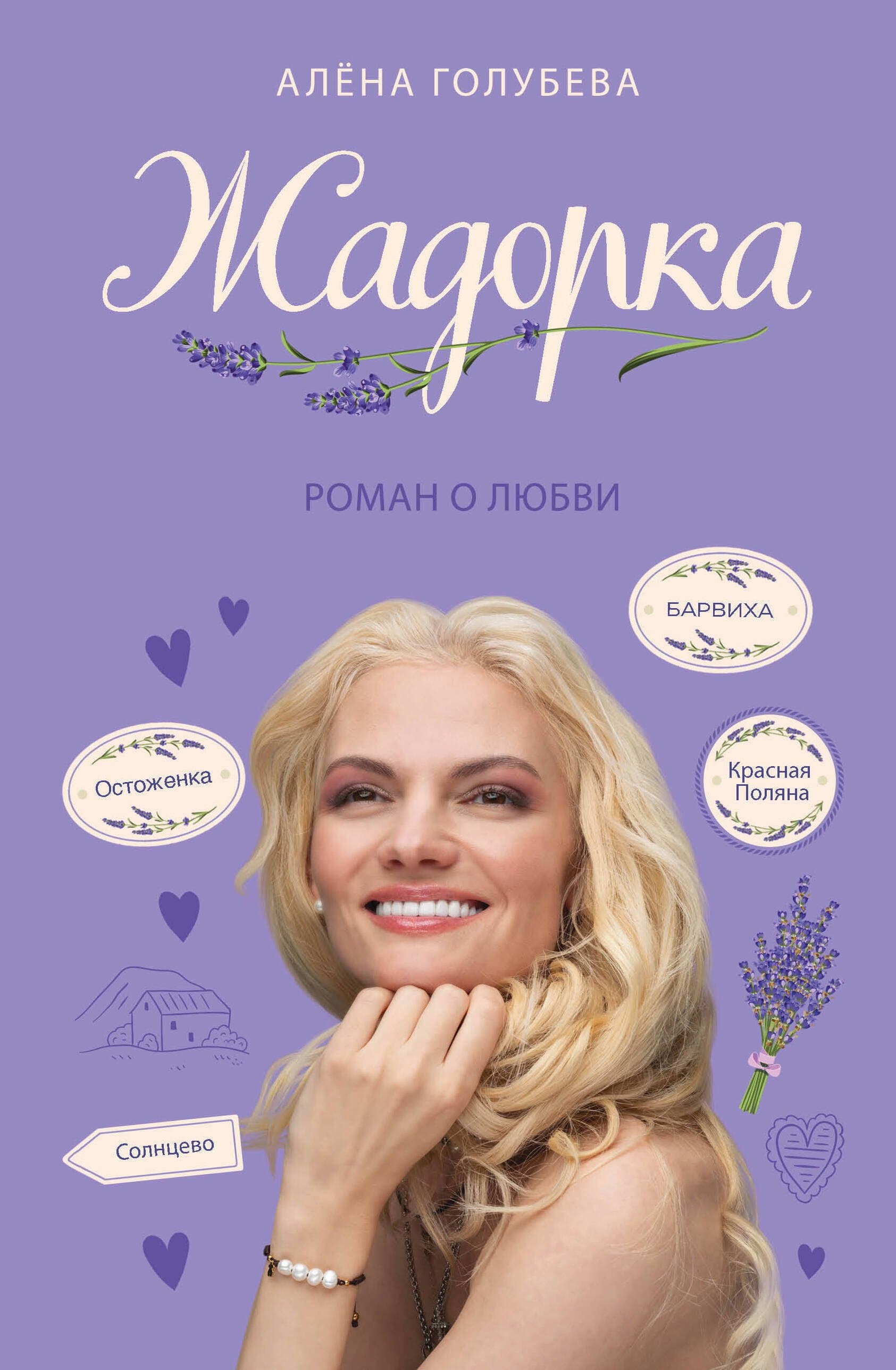 Жадорка