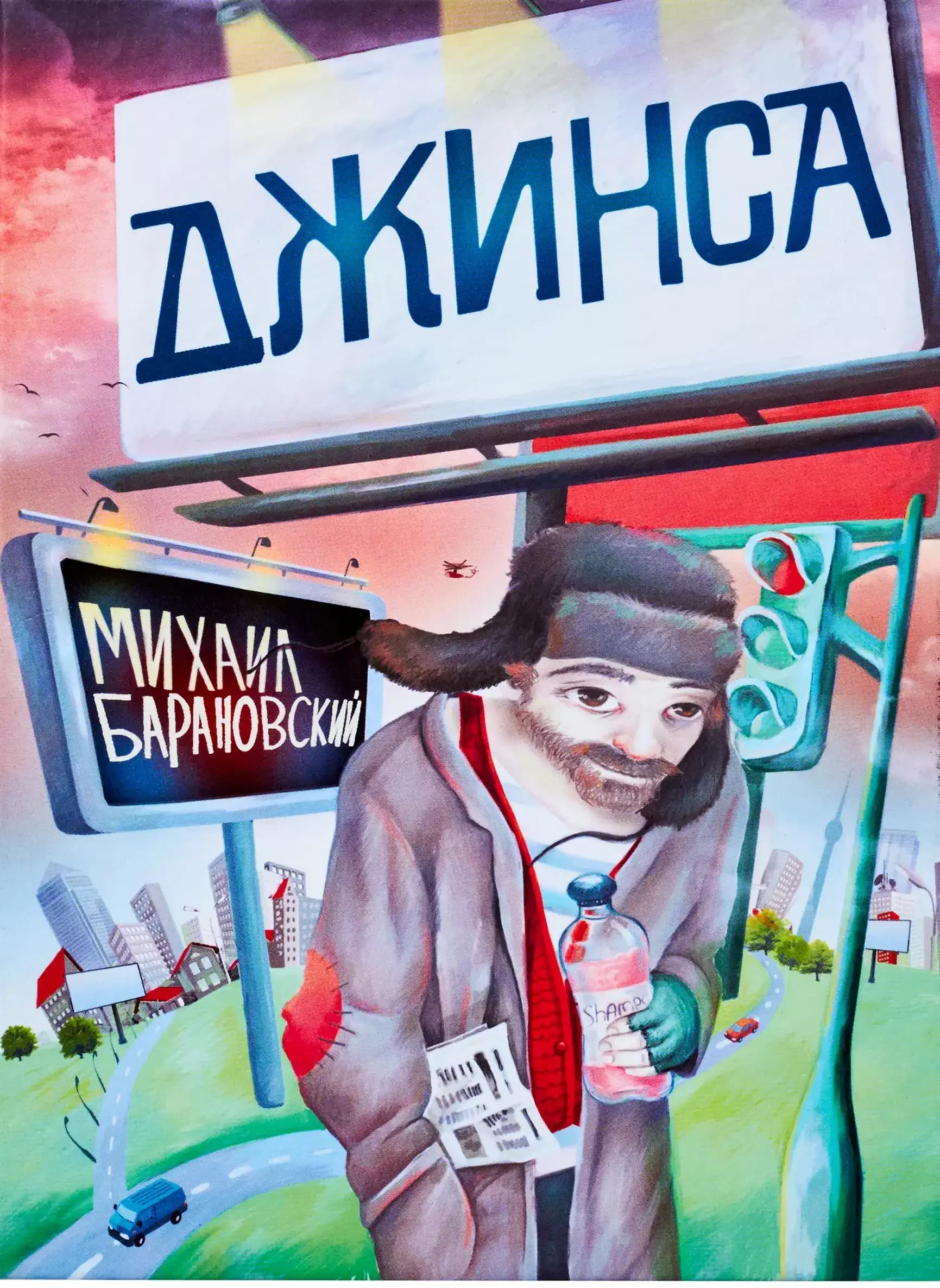 Джинса