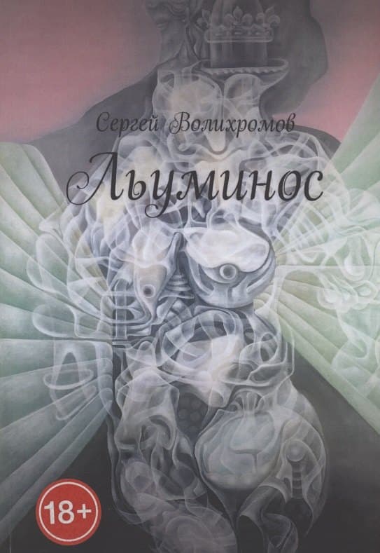 Льуминос