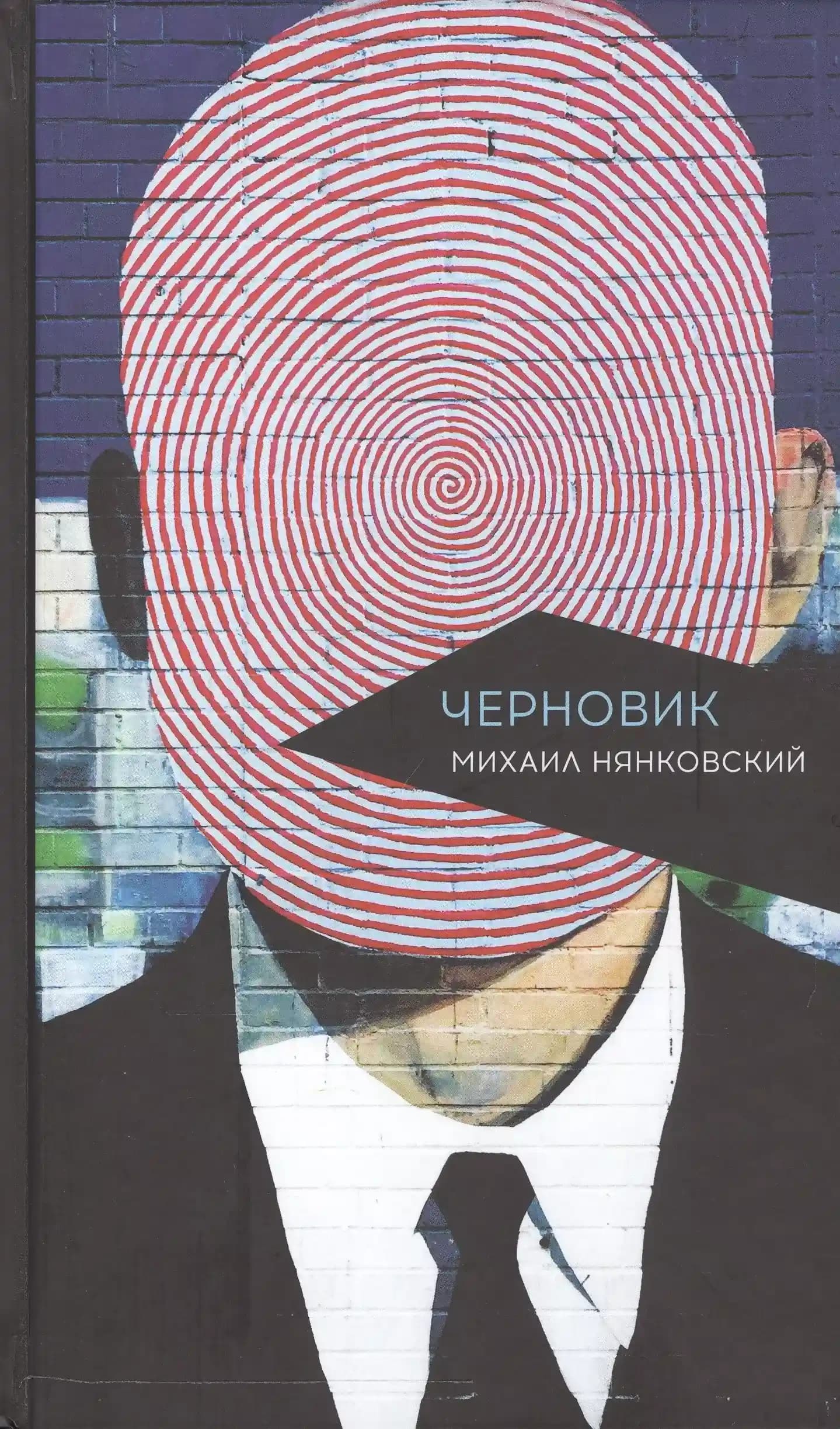 Черновик
