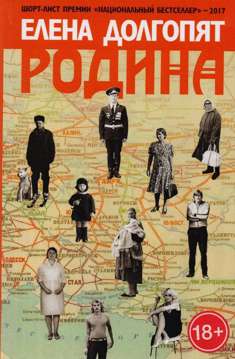 Родина