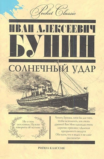 Солнечный удар